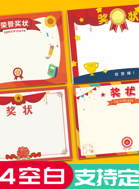 A4幼儿园奖状 创意定制空白无字奖状纸印刷可打印卡通可爱中小学生儿童蓝色荣誉证书内芯班干部聘书加厚大号