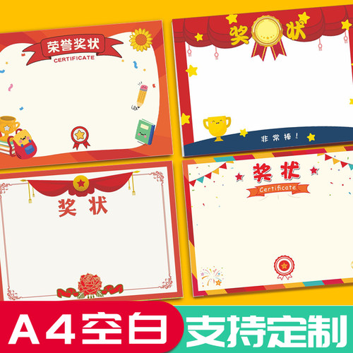 a4幼儿园奖状创意定制空白无字