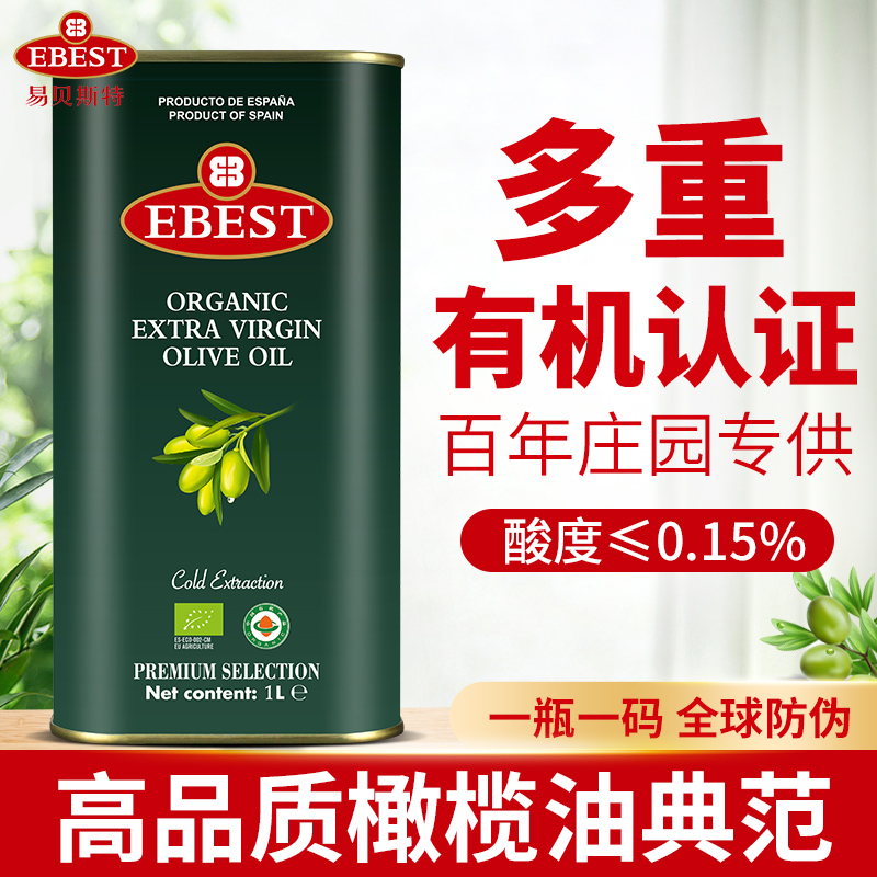 易贝斯特有机特级初榨烹饪橄榄油