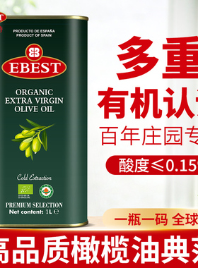 易贝斯特1L有机特级初榨橄榄油食用油西班牙原装进口家用炒菜烹饪