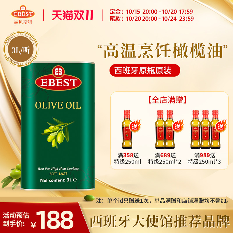 易贝斯特3L西班牙原装进口橄榄油正品高温烹饪热炒榄橄食用油