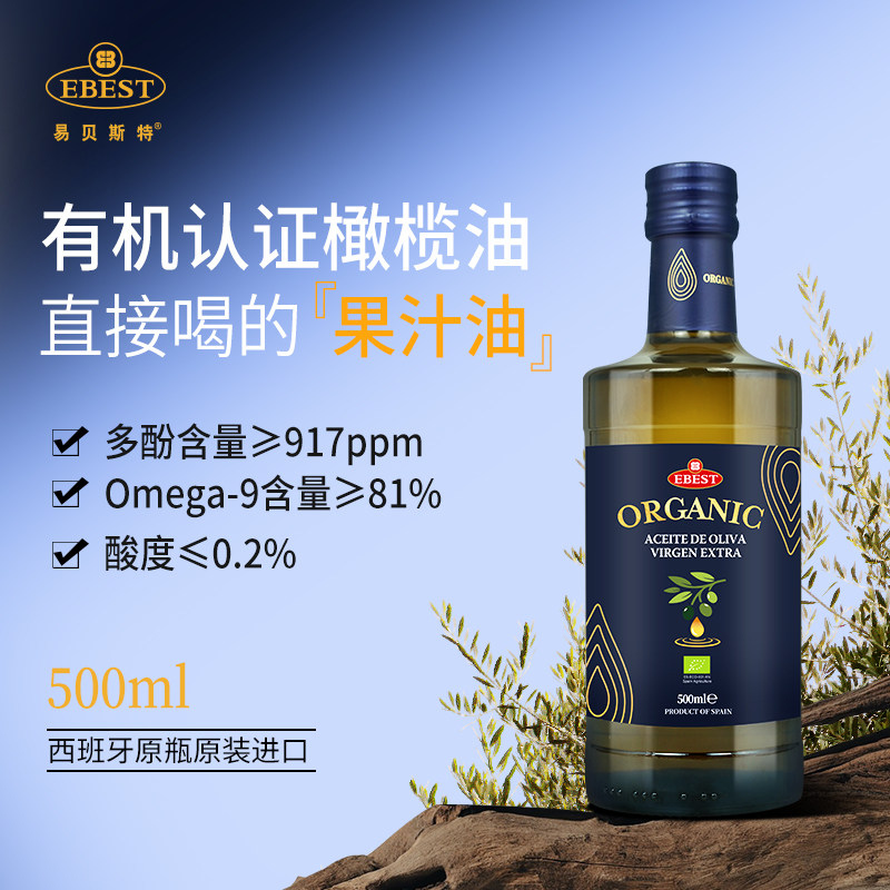【生饮美汁汁】易贝斯特有机特级初榨橄榄油500ml营养健康油凉拌图片