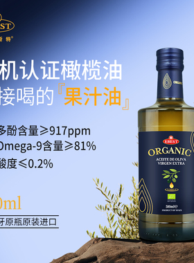 【生饮】易贝斯特有机特级初榨橄榄油500ml营养健康油凉拌炒菜