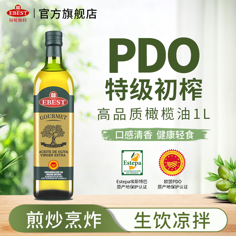 PDO易贝斯特特级初榨橄榄油
