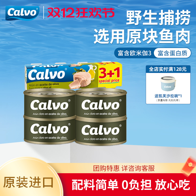 凯芙calvo进口4*80g蛋白质吞拿鱼