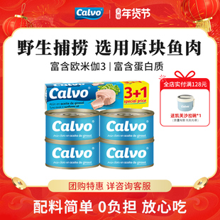 Calvo凯芙西班牙进口葵花籽油浸即食金枪鱼罐头4*80g沙拉三明治