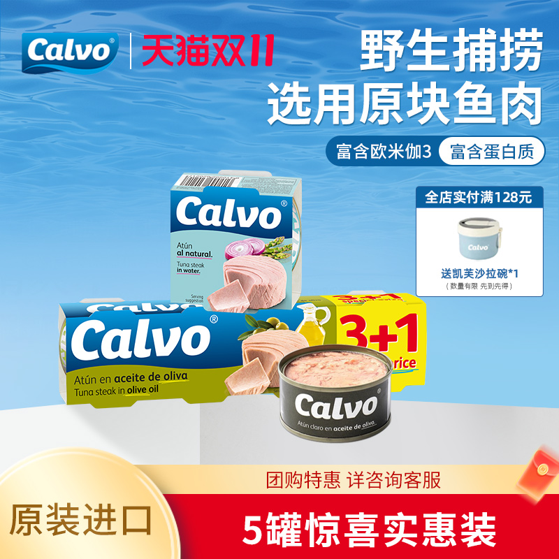 凯芙calvo进口5*80g蛋白质吞拿鱼