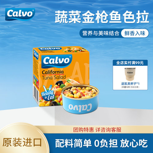 凯芙calvo加利福尼亚代餐吞拿鱼