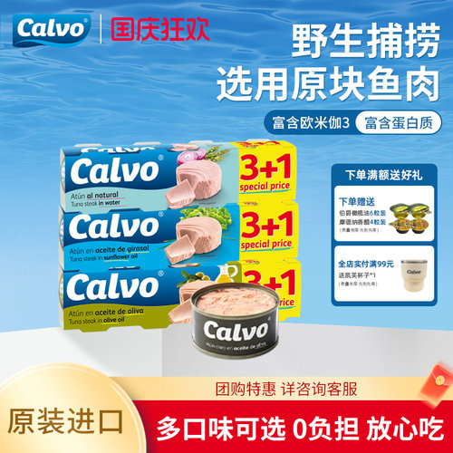 Calvo凯芙进口橄榄油浸葵花籽油