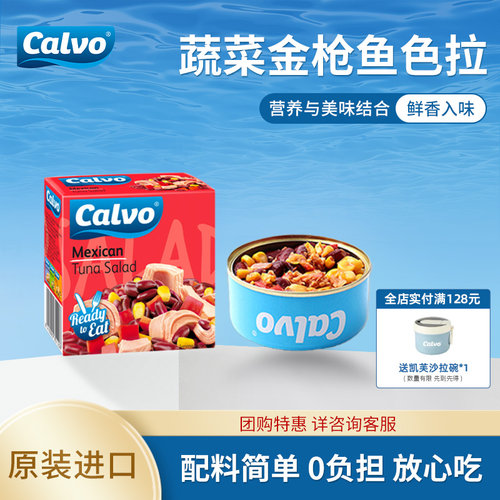 凯芙墨西哥风味金枪鱼