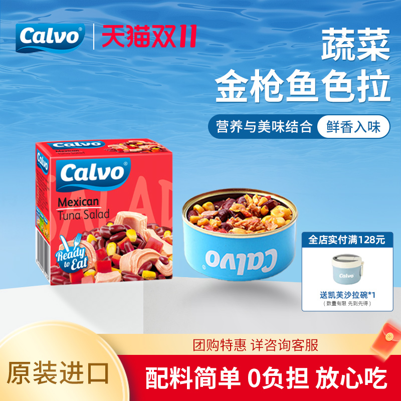 凯芙墨西哥风味金枪鱼