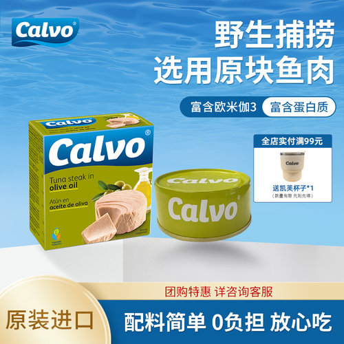 凯芙calvo进口橄榄油浸160g