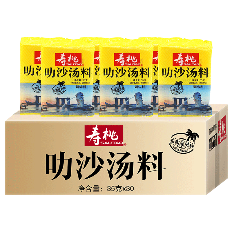 寿桃牌叻沙火锅底料35g东南亚椰香咖喱味车仔面叻沙冬阴功汤料