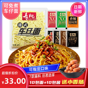 带酱整箱装 寿桃牌港式 车仔面非油炸方便面拌面速食炸酱面10包袋装