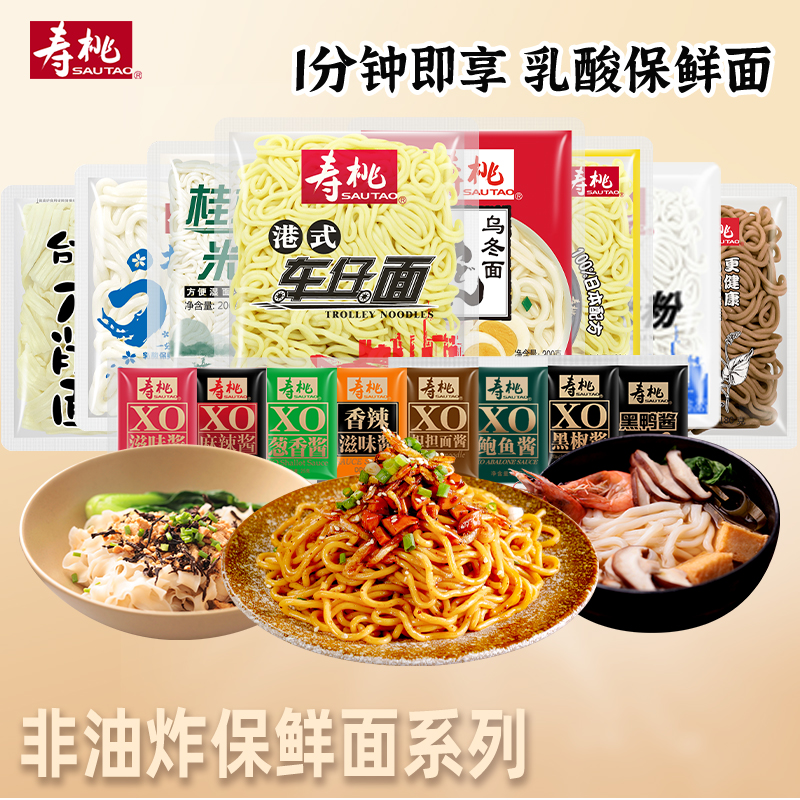 寿桃牌车仔面保鲜面多款任选