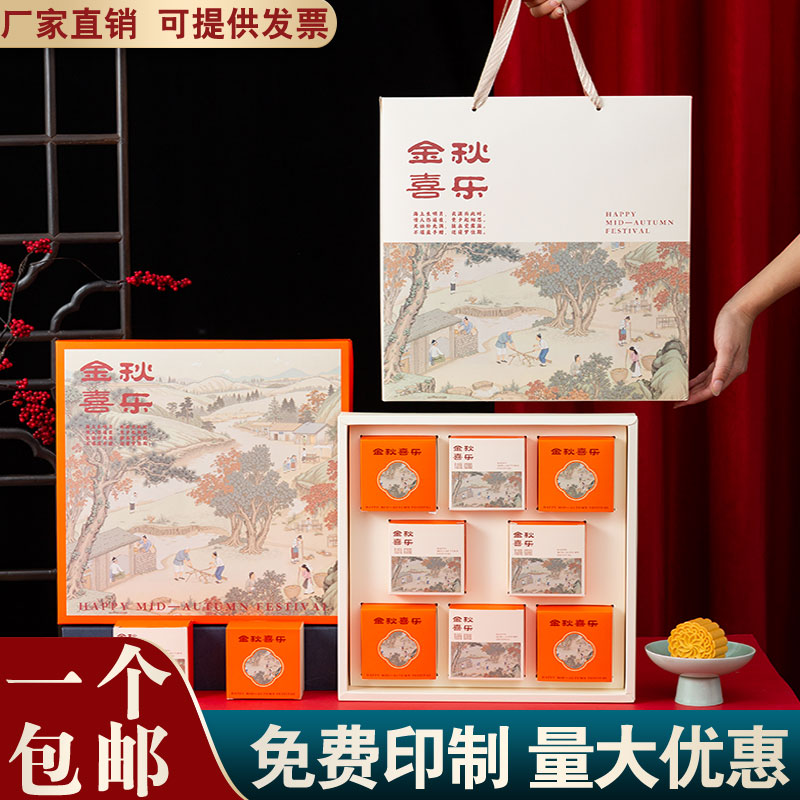 2026新款中秋月饼包装盒空盒子批发6个4/8粒10装手提高档礼盒定做