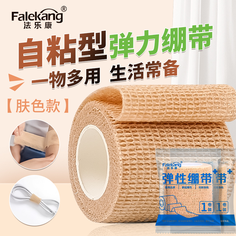 自粘弹力绷带伤口包扎纱布卷手指护指日常防护运动固定弹性绑带