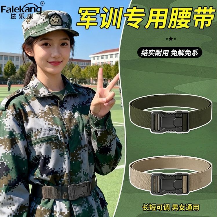 法乐康军训腰带弹力插扣新款大学松紧户外战术工装腰部防护用品