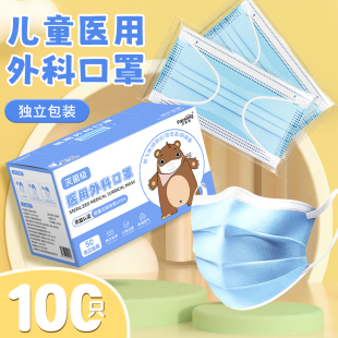 灭菌级医用外科儿童口罩小学生儿童4-12岁正规医用口罩独立包装