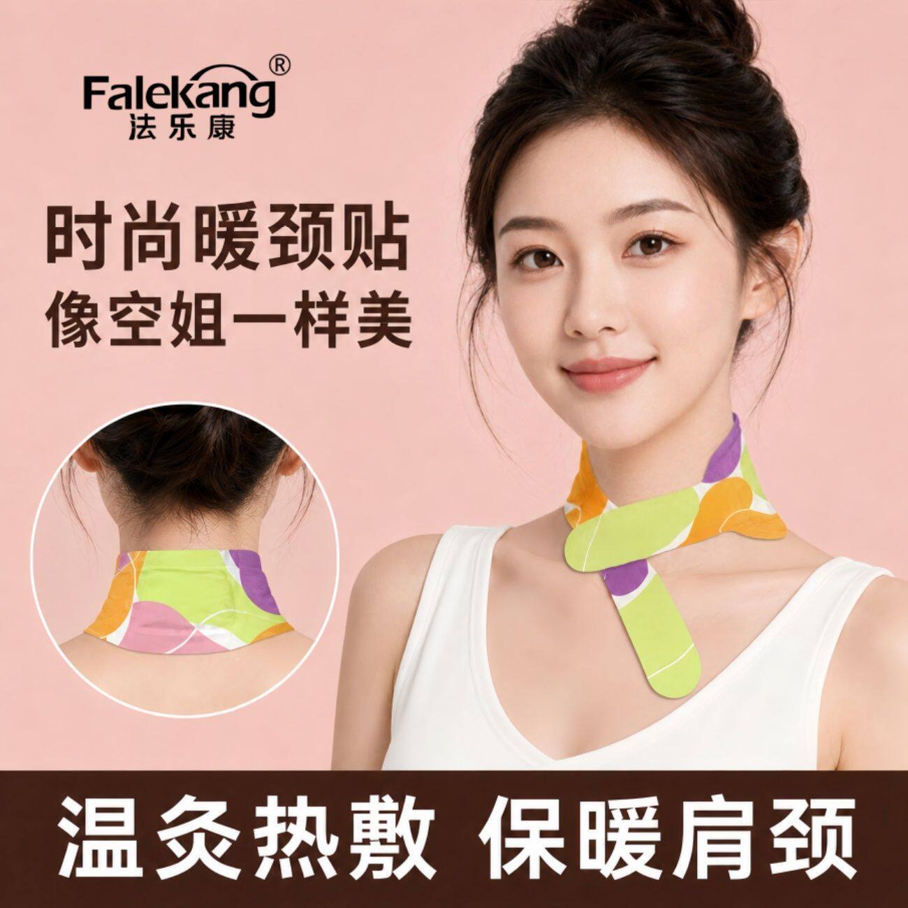 法乐康艾草护颈带蒸汽热敷贴暖颈贴颈椎保暖发热护肩颈部防护用品