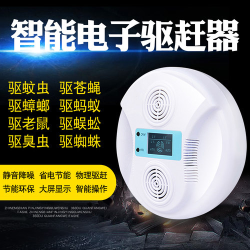 驱鼠苍蝇蝙蝠壁虎防蚊神器蟑螂