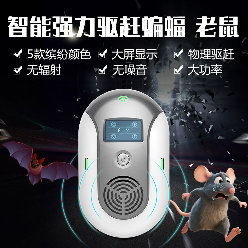 超声波驱蝙蝠神器驱鼠神器驱老鼠驱赶蟑螂防老鼠药驱赶蝙蝠器家用