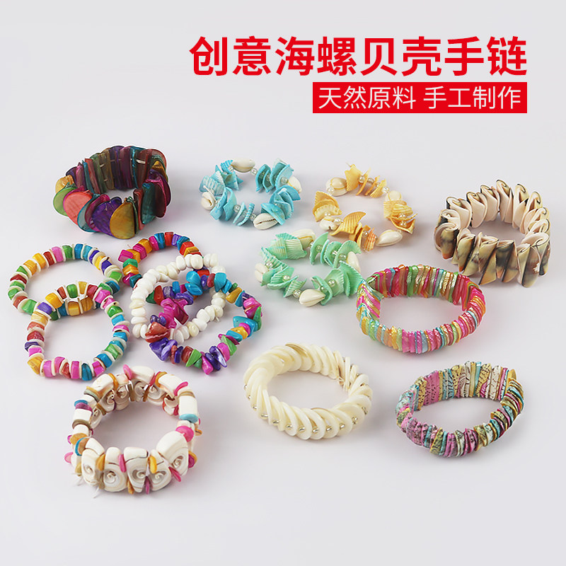 天然贝壳海螺手链手工制作创意首饰地摊货源儿童礼物diy夜市热卖