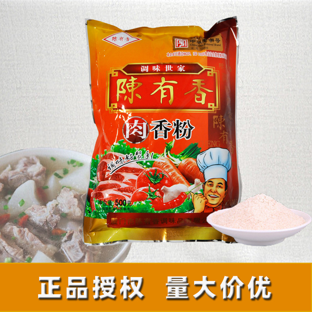 陈有香肉香粉500g腌制烧烤海鲜火锅炒菜赠香蘸料沙茶面粉调味料