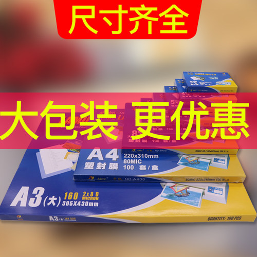 千帆过胶3寸艺都卡片包邮塑封膜
