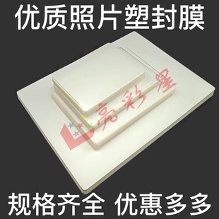 A4塑封膜3寸4寸5寸6寸7寸8寸照片过塑8C膜10C丝热塑5.5过胶膜4R相片过塑膜塑封过胶封塑纸A3透明护卡胶膜12.5