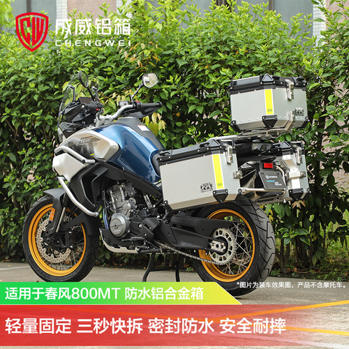 成威春风800MT专用摩托车铝合金