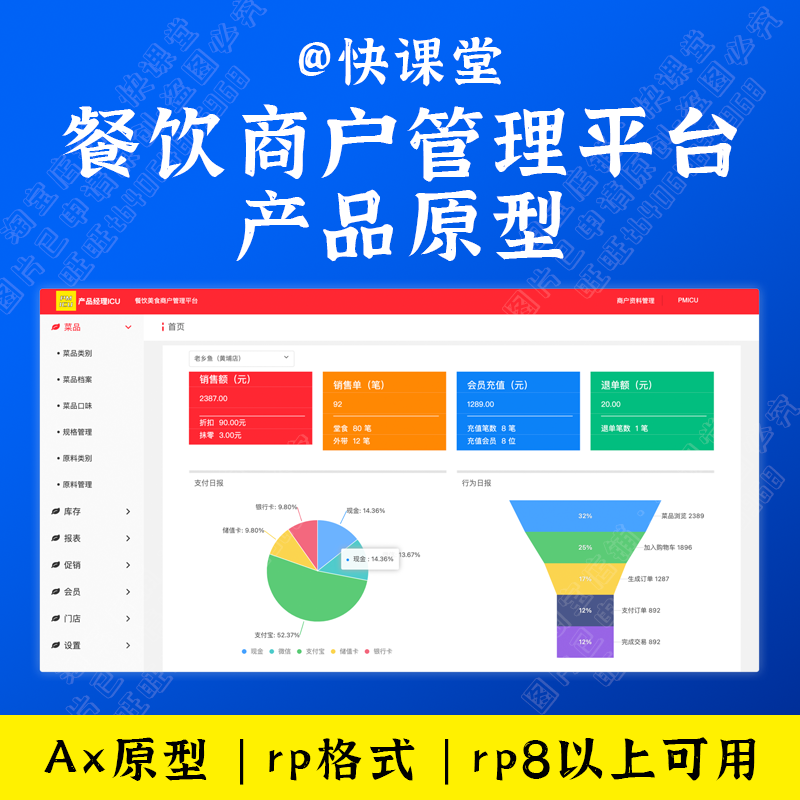 餐饮商家管理平台Axure产品原型交互设计rp文件web端高保真素材