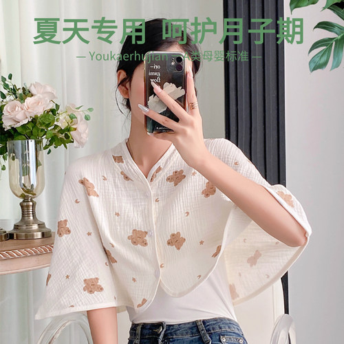 夏季薄款月子披肩哺乳月子服