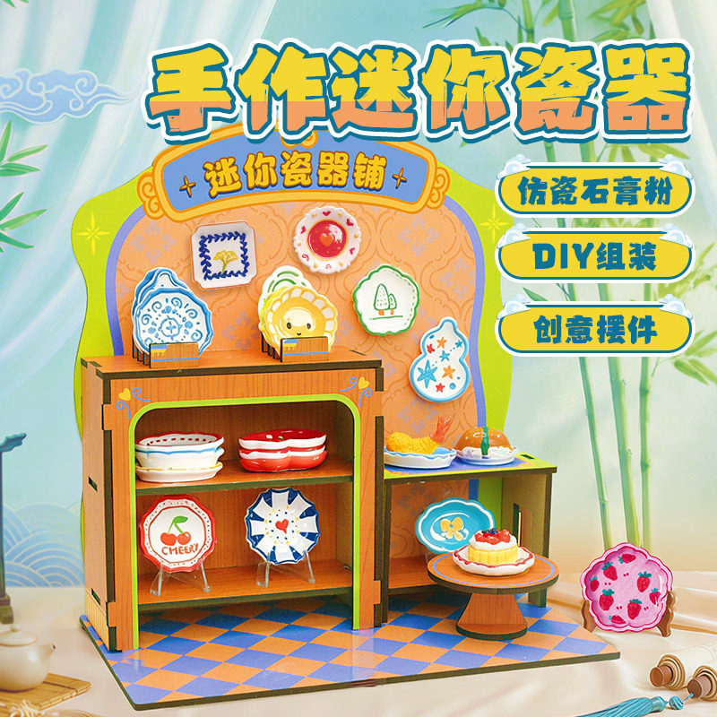 迷你瓷器铺青花瓷DIY材料包