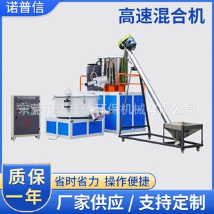 厂家供应降解塑料冷热混机组塑料母粒填充高速混合机改性高混机