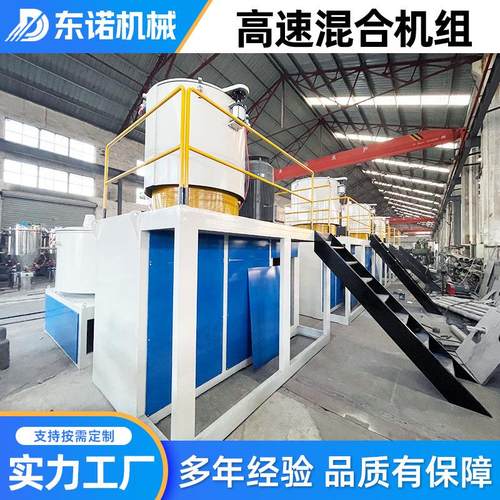 PVC塑料混合机颜料染料搅拌机油漆涂料混合机