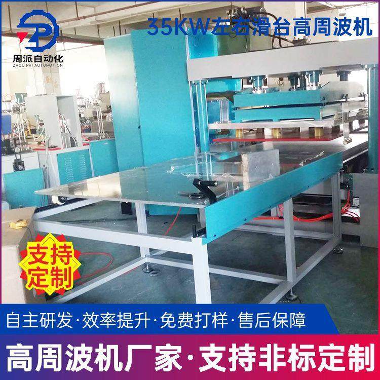 供应35KW左右滑台高周波机PVC充气制品汽车吸音棉高周波热合机,办公设备/耗材/相关服务,包装机,淘宝优惠券,粉丝福利购,淘宝优惠卷