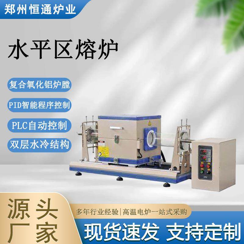 炉业水平区熔炉实验室管式炉热处理烧结炉厂家直销