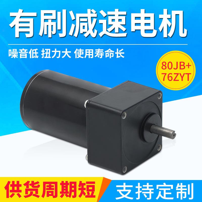 80JB+76T微型直流马达大功率户外广告光轴电机24V有刷减速电机
