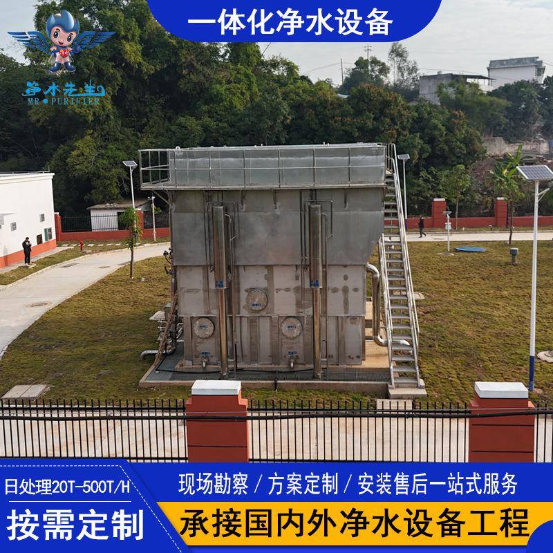云贵川自来水厂净水设备智能控制不锈钢重力式一体化水处理设备