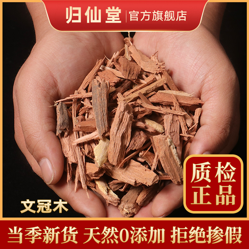 精选正品文冠木500g新货