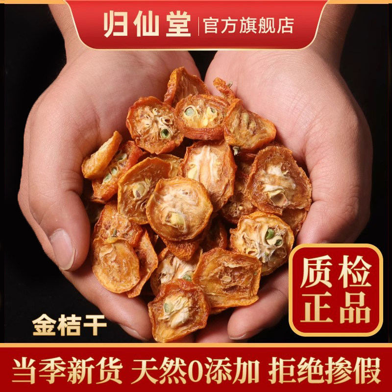 金桔干茶500g金橘片干泡茶水果干吃泡水新鲜零食蜜饯袋装散装包邮