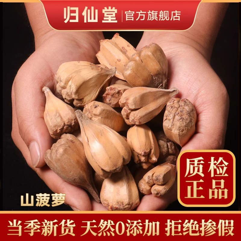 山菠萝500g中药材兜子野菠萝 莲花菩提山波罗婆锯筋露兜树籽