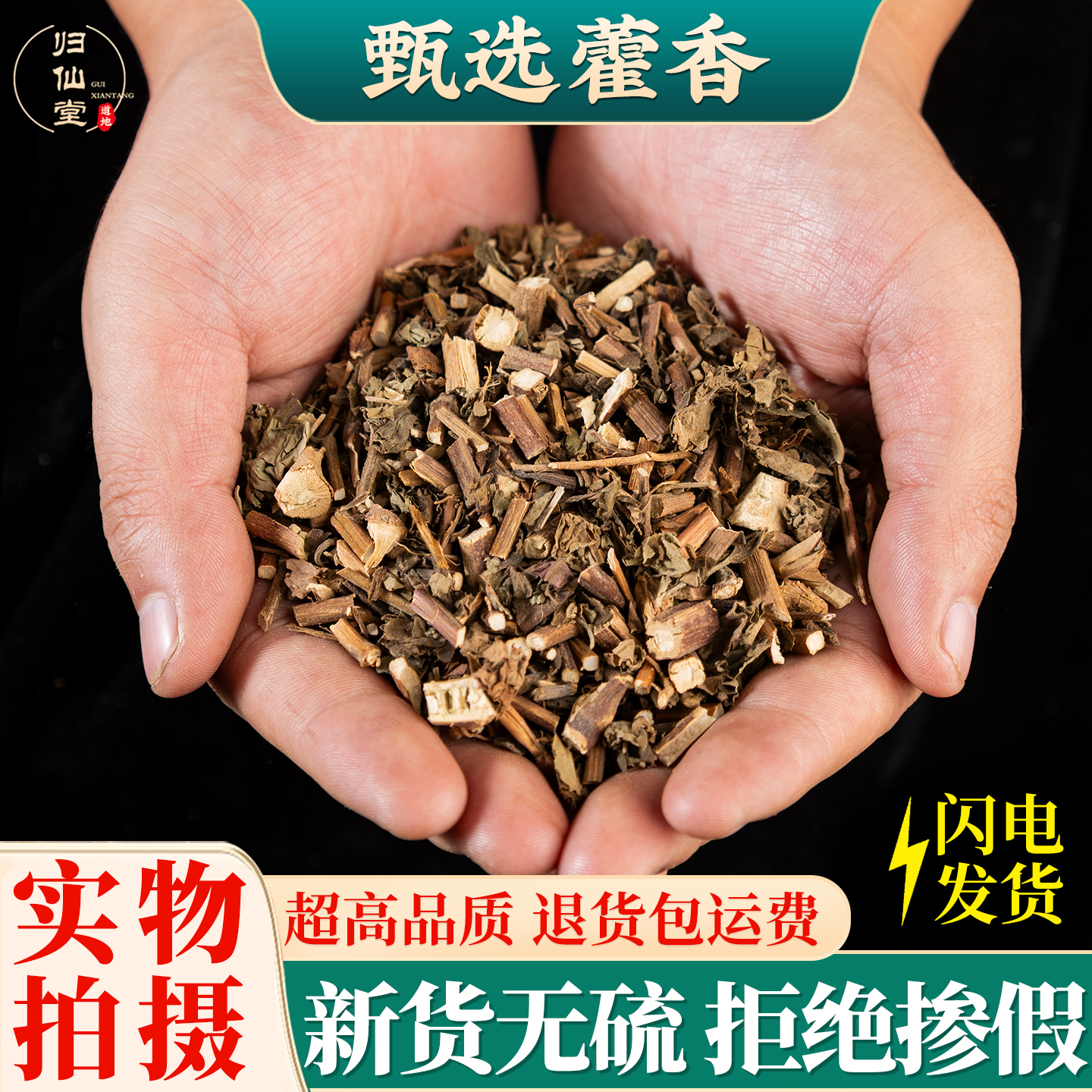 广藿香中药材500g克 生黄芪金银花广藿香代茶饮藿香叶干藿香野生