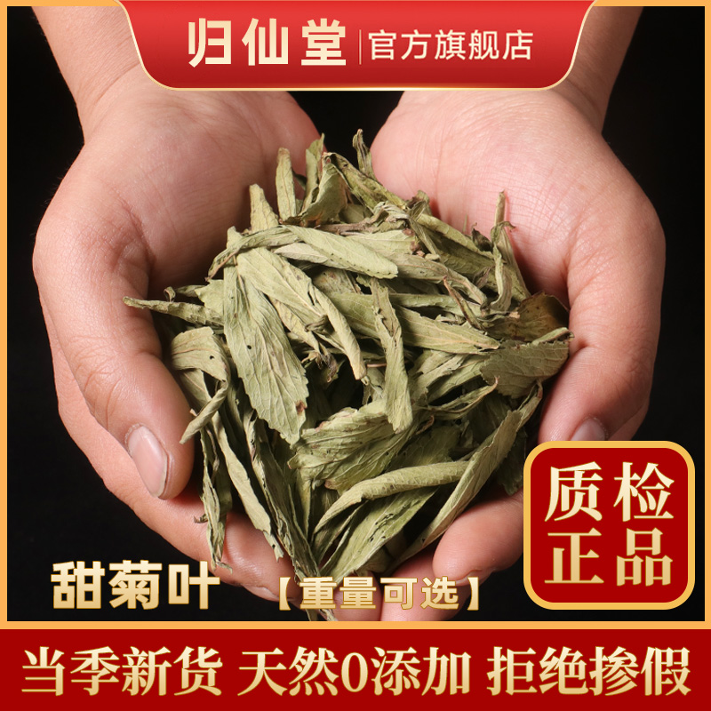 甜叶菊500g非特级天然