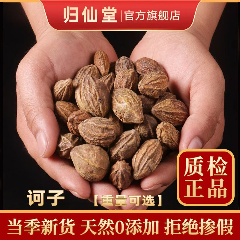 诃子500g克中药材诃黎勒诃黎随风子柯子无硫呵子大金果可磨诃子粉