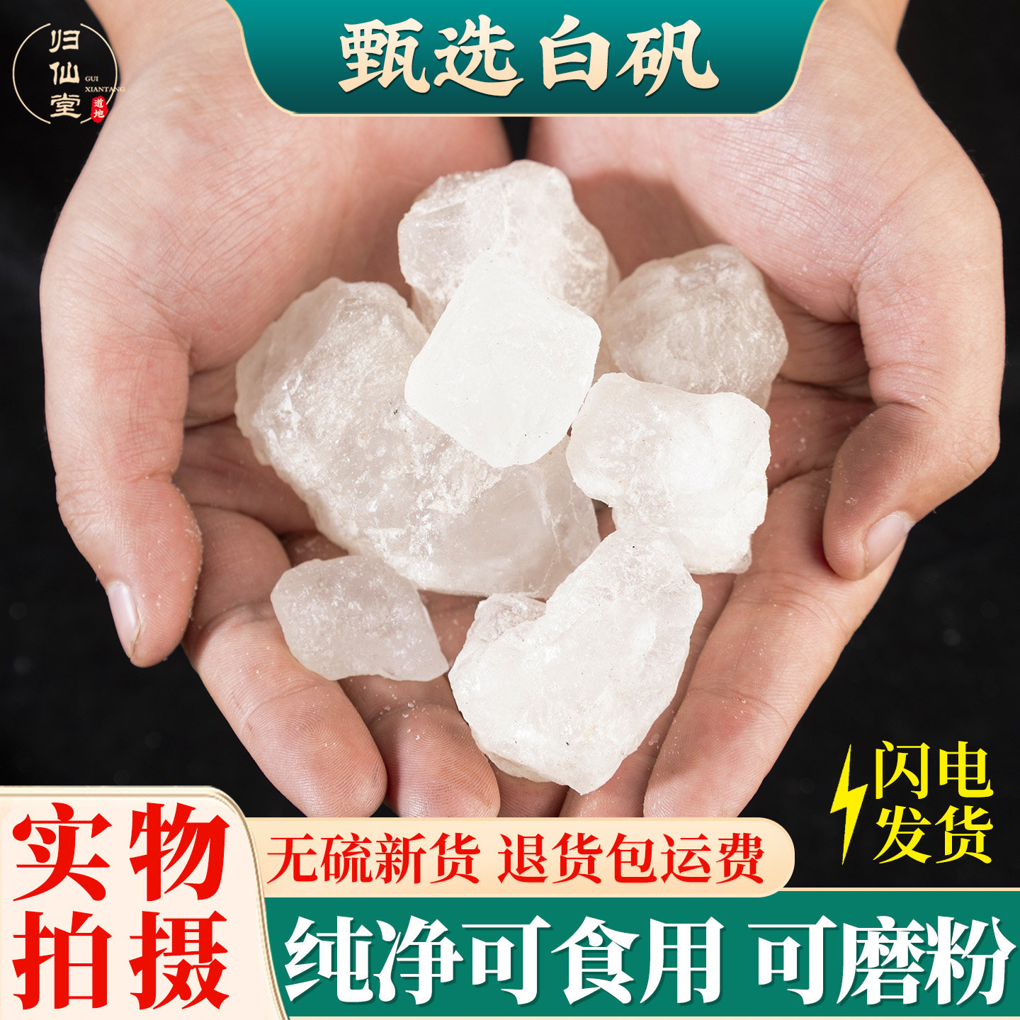 白矾明矾净水用食用食品级晶体明凡500g克白矾块装油条粉泡脚止汗,传统滋补营养品,其他药食同源食品,淘宝优惠券,粉丝福利购,淘宝优惠卷