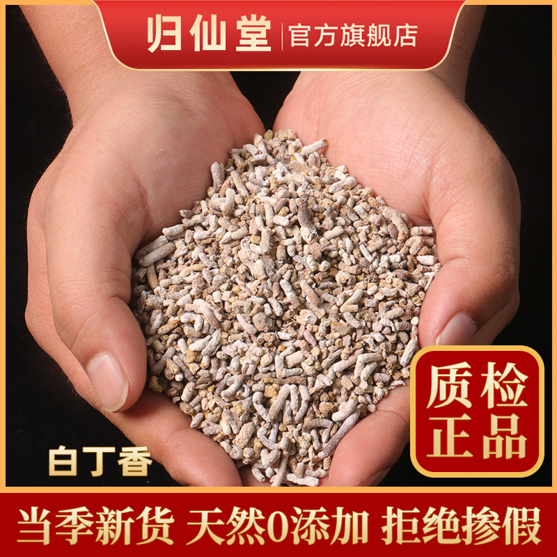 白丁香500克g雀苏麻雀粪屎青丹免费磨白丁香粉非野生中药材面膜粉