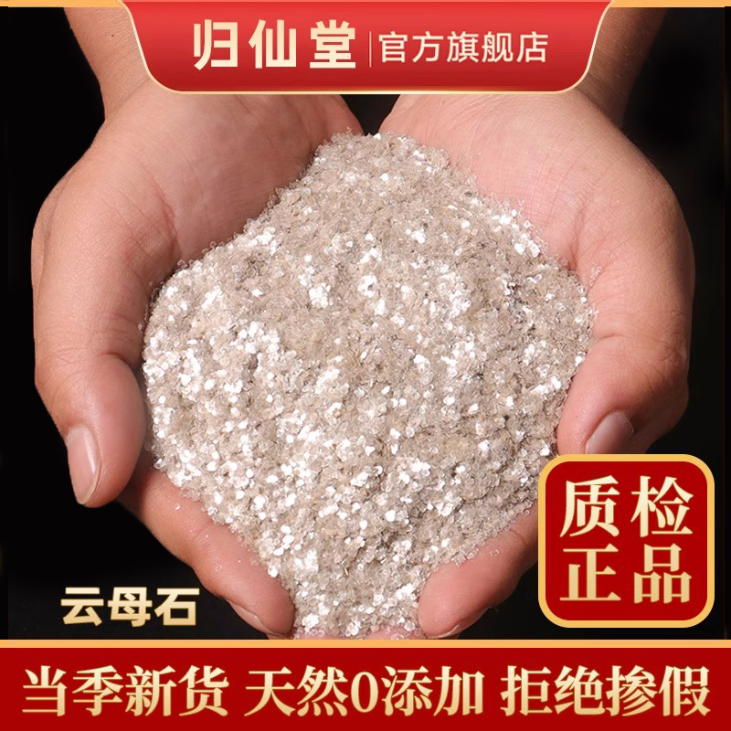 精选正品云母石500g新货