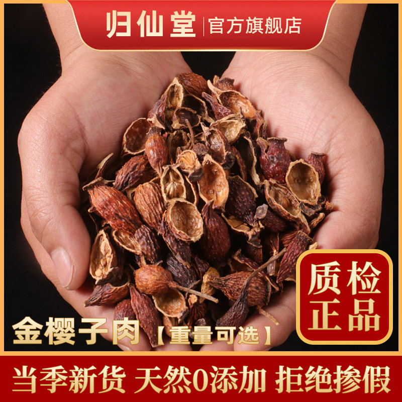 去籽无刺金樱子果中药材500g克新货野生干货金英子肉泡茶泡酒材料